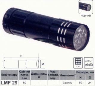 Ліхтар LEMANSO 9 LED чорний / LMF29 алюміний 931438