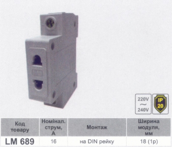 Модульна розетка Lemanso на DIN-рейку без заземлення 16А LM689 49701