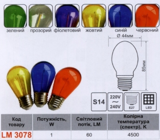 Лампа Lemanso світлодіодна 1W S14 E27 230V жовта / LM3078