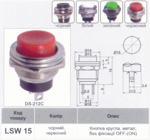 Кнопка Lemanso LSW15 колола червона металл ON-(OFF) / DS-212C 12041
