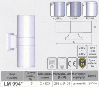 Підсвітка для стіни Lemanso 2*E27 - G45/A60 макс. 15Вт (тільки LED) IP65 срібло 1м кабелю / LM994 33438