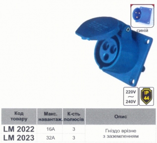 Гніздо урізне LM2022 (ГВ) Lemanso 16А/3п (2п+н) 220-240V IP44 синє / упак=2шт 50012