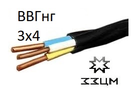 ЗЗЦМ Кабель ВВГнг 3х4  7053211