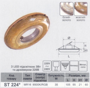Спот Lemanso ST224 білий MR16 + підсвітка 3W 6500K з драйвером 632129