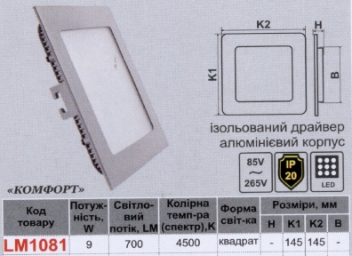 LED панель Lemanso 9W 700LM 85-265V 4500K квадрат / LM1081 Комфорт