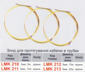 Протяжка кабелю d=3мм 5м Lemanso LMK210 скловолокно оранж. 050010