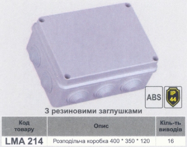 Розподільчі коробки LEMANSO 300*250*120 квадрат / LMA213 76013