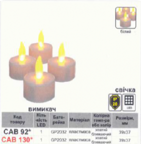 Світильник LED газон Lemanso з вим. 1LED жовтий мерц. 6міс. / CAB130 Свічка, без панелі, батарейка в компл 336045 24 шт