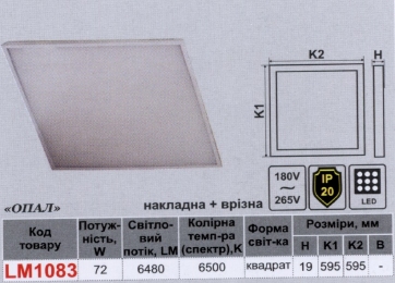 LED панель Lemanso 72W 6480LM 6500K 180-265V / LM1083 накл+врізн (метал.драйв всередині) (опал)