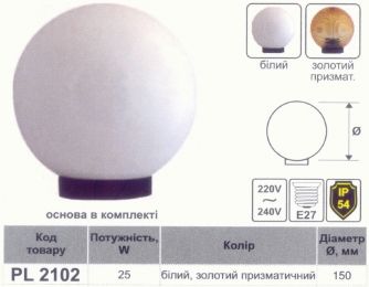Куля  діаметр 150 білий Lemanso PL2102 макс. 25W + база з E27 331101 1шт