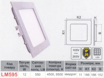 LED панель Lemanso 12W 840LM 165-265V 4500K квадрат / LM595 332834+