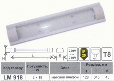 Світильник Lemanso 2x18 T8 дві лампи мат. плафон (без ламп) /LM918 330701
