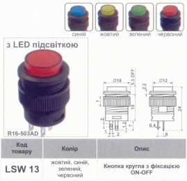 Кнопка Lemanso LSW13 колола червона з LED пвдсв. ON-OFF/ R16-503AD 12038