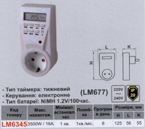 Таймер Lemanso електронний LM6345 (677)