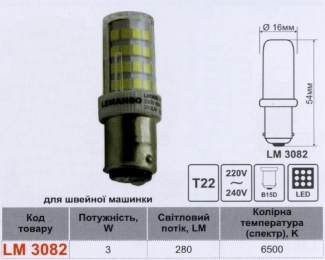 Лампа Lemanso світлодіодна 3W B15D 280LM 6500K 230V прозрачная / LM3082 для швейної машинки