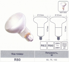 Лампа Lemanso R-80 100W матова 558080