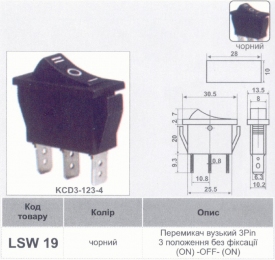 Перемикач  Lemanso  LSW19 вузький чорний 3 пролож. без фікс./ KCD3-123-4 12046