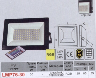 Прожектор LED 30w RGB+пульт IP65 LEMANSO чорний / LMP76-30 RGB