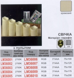Свічка LED Lemanso 75*150мм RGB 3xAAA (немає в компл.) IP20 / LM36008 (+пульт, еф. полум'я)