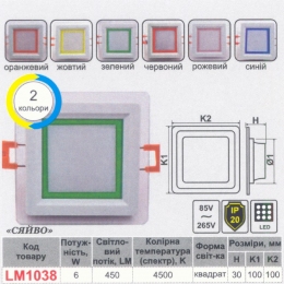 LED панель Сяйво Lemanso 6W 450Lm 4500K + жовтий 85-265V / LM1038 квадрат + скло 336116