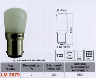 Лампа Lemanso світлодіодна 2W T22 220LM B15D 6500K 230V прозора / LM3079 для швейної машинки