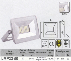 Прожектор LED 50w 6500K IP65 3400LM LEMANSO білий / LMP33-50 692359