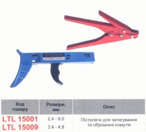 Пістолет для затяжки і обрізки хомутів Lemanso 2.4-9.0мм LTL15001 137001