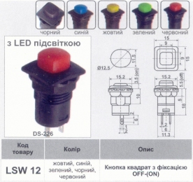Кнопка Lemanso LSW12 квадрат зелена з фікс ON-OFF/ DS-226 12032
