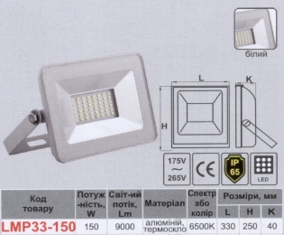 Прожектор LED 150w 6500K IP65 9000LM LEMANSO білий / LMP33-150