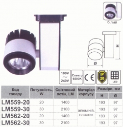 Трековий Світильник LED Lemanso 20W 1400LM 6500K білий / LM562-20 332894