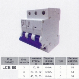 Автоматичний вимикач MCB Lemanso 6.0KA (тип С) 3п 63A LCB60 49524