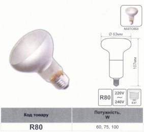 Лампа Lemanso R-80 60W матова 558090