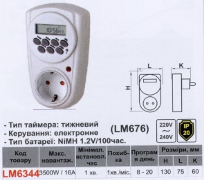 Таймер Lemanso електронний LM6344 (676)