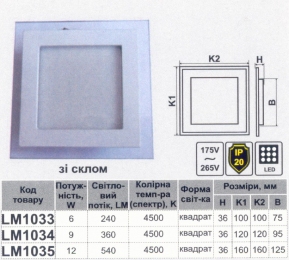 LED панель Lemanso 6W 240LM 4500K 85-265V квадрат / LM1033 + скло Монтана 332908