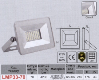 Прожектор LED 70w 6500K IP65 4700LM LEMANSO білий / LMP33-70