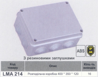 Розподільчі коробки LEMANSO 255*200*80 квадрат / LMA212 з гумовими заглушками 76012