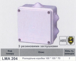 Розподільчі коробки LEMANSO 100*100*70 квадрат / LMA204 з гумовими заглушками 76004