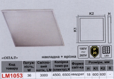 LED панель Lemanso 36W 3000LM 6500K 180-265V / LM1053 накл+врізн (метал.драйв всередині) (опал) 332834