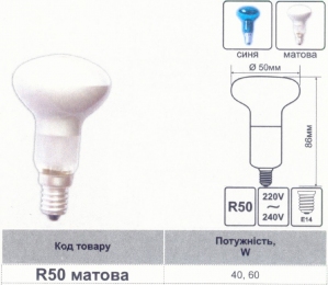 Лампа Lemanso R-50 40W  матова 558032