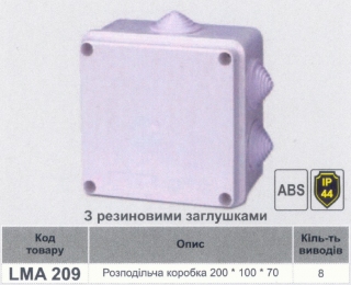 Розподільчі коробки LEMANSO 200*100*70 квадрат / LMA209 з гумовими заглушками 76009