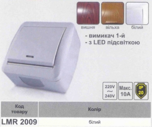 Вимикач накладний 1-й  + LED підсвічування LEMANSO Магнолія білий  LMR2009 25000