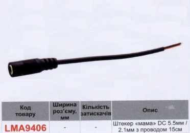 Штекер живлення mini Jack 