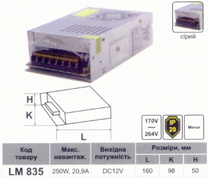Блок живлення LEMANSO для LED стрічки 12V 20,9A 250W / LM835  160*98*50mm 936053