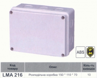 Розподільчі коробки LEMANSO 150*110*70 квадрат / LMA216 76016