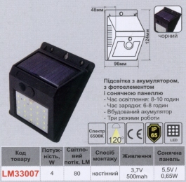 Підсвічування для стіни LED Lemanso 4W 80LM IP65 6500K з фотоелементом і сон. батареєю / LM33007 з акум