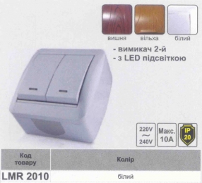 Вимикач накладний 2-й  + LED підсвічування  LEMANSO Магнолія білий  LMR2010 25002