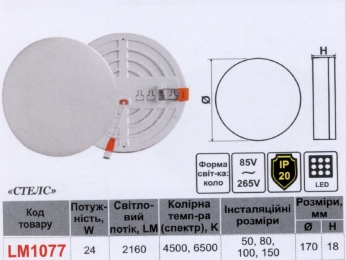 LED панель Lemanso 24W 2160LM 4500K 85-265V IP20 / LM1077 