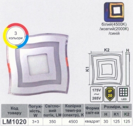 LED панель 3 кольорова Lemanso 3+3W 350Lm 4500K 175-265V / LM1020 квадрат біл(4500K)/жов(2000K)/син 332891