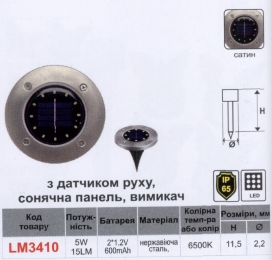 Світильник LED газон Lemanso 5W 15LM IP65 сон. батарея і акум./ CAB3410