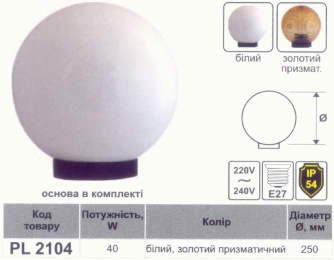 Куля діаметр 250 золотий призматичний Lemanso PL2104 макс. 40W  + база з E27 331106
